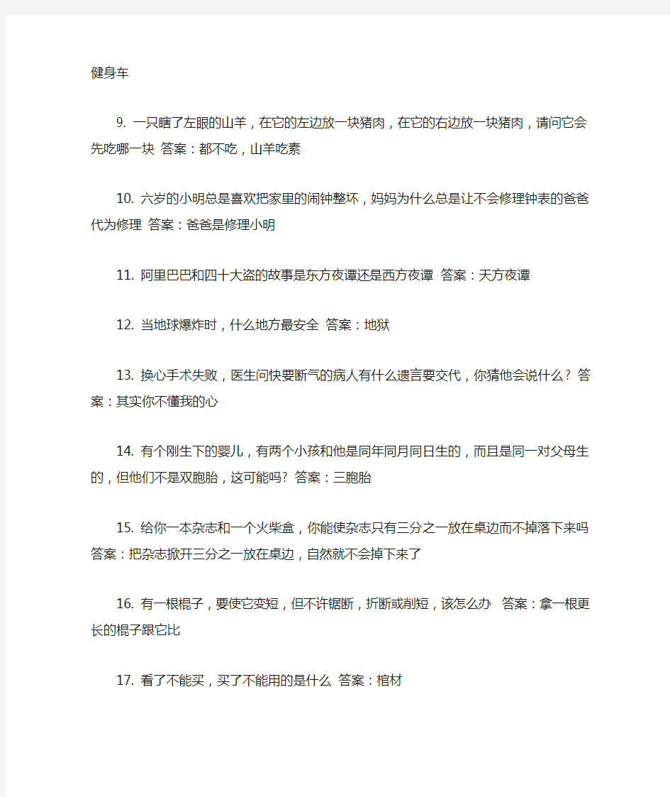 数学脑筋急转弯智力题 搞笑的脑筋急转弯智力题