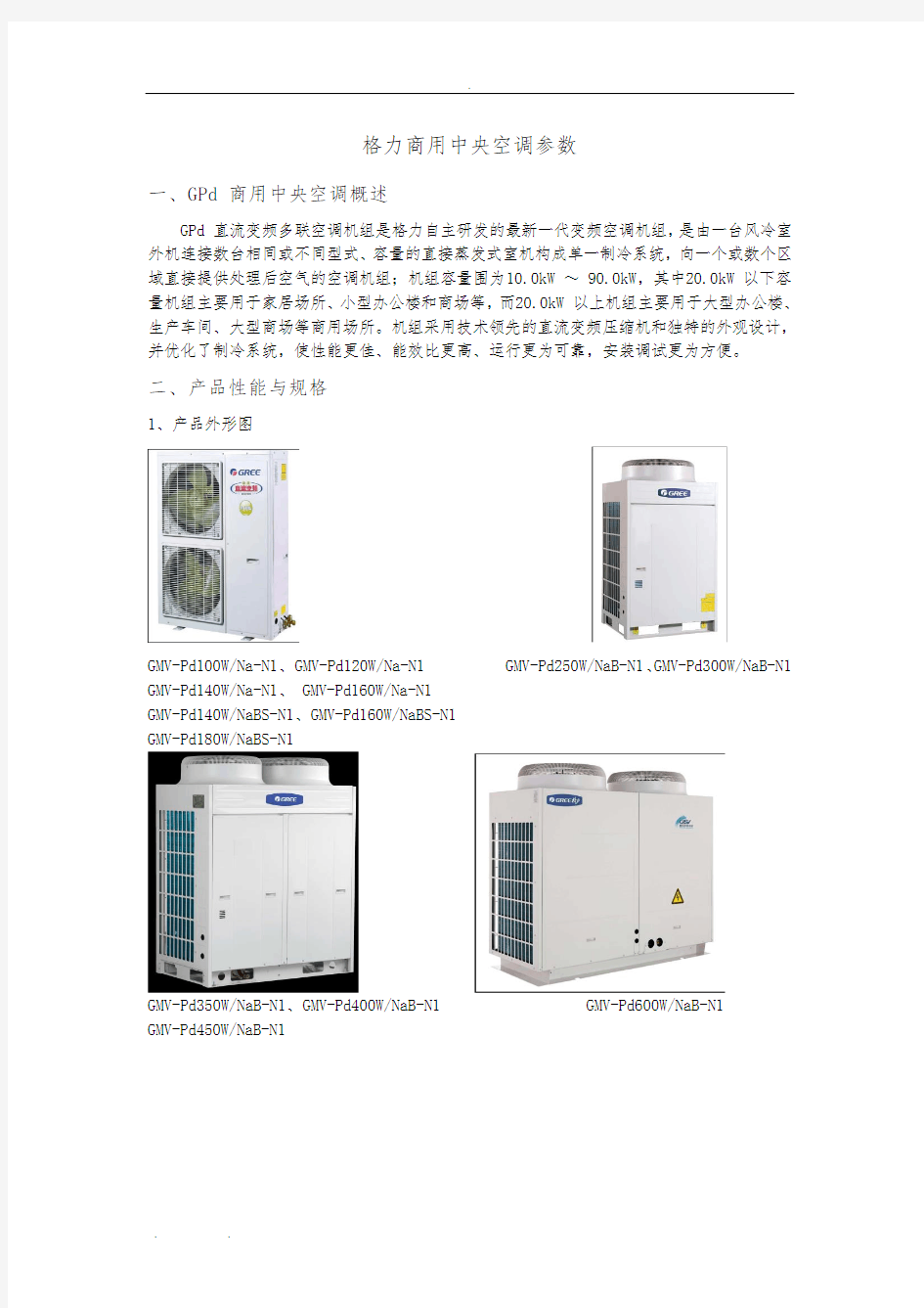 格力商用中央空调参数