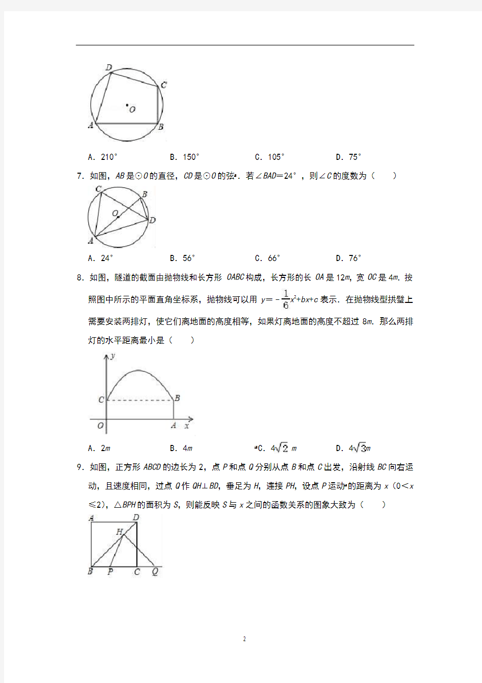 安徽省合肥市2019年中考数学模拟试卷(含答案)