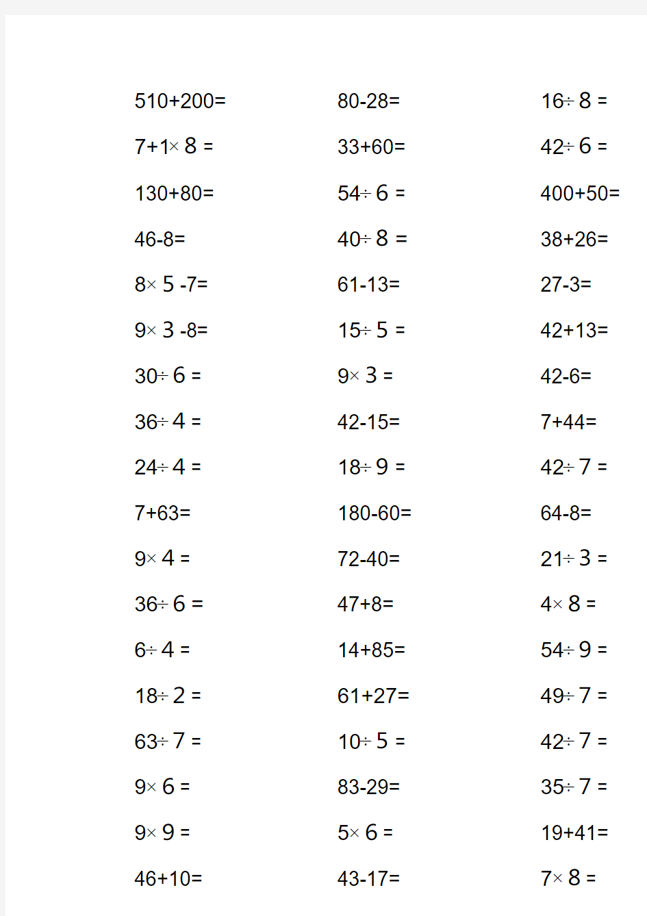 人教版二年级下册数学口算综合练习题打印版(每页100题)
