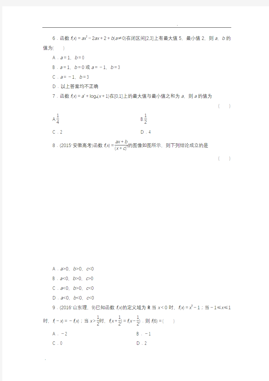 新北师大版数学必修一期末测试卷(含详细解析)