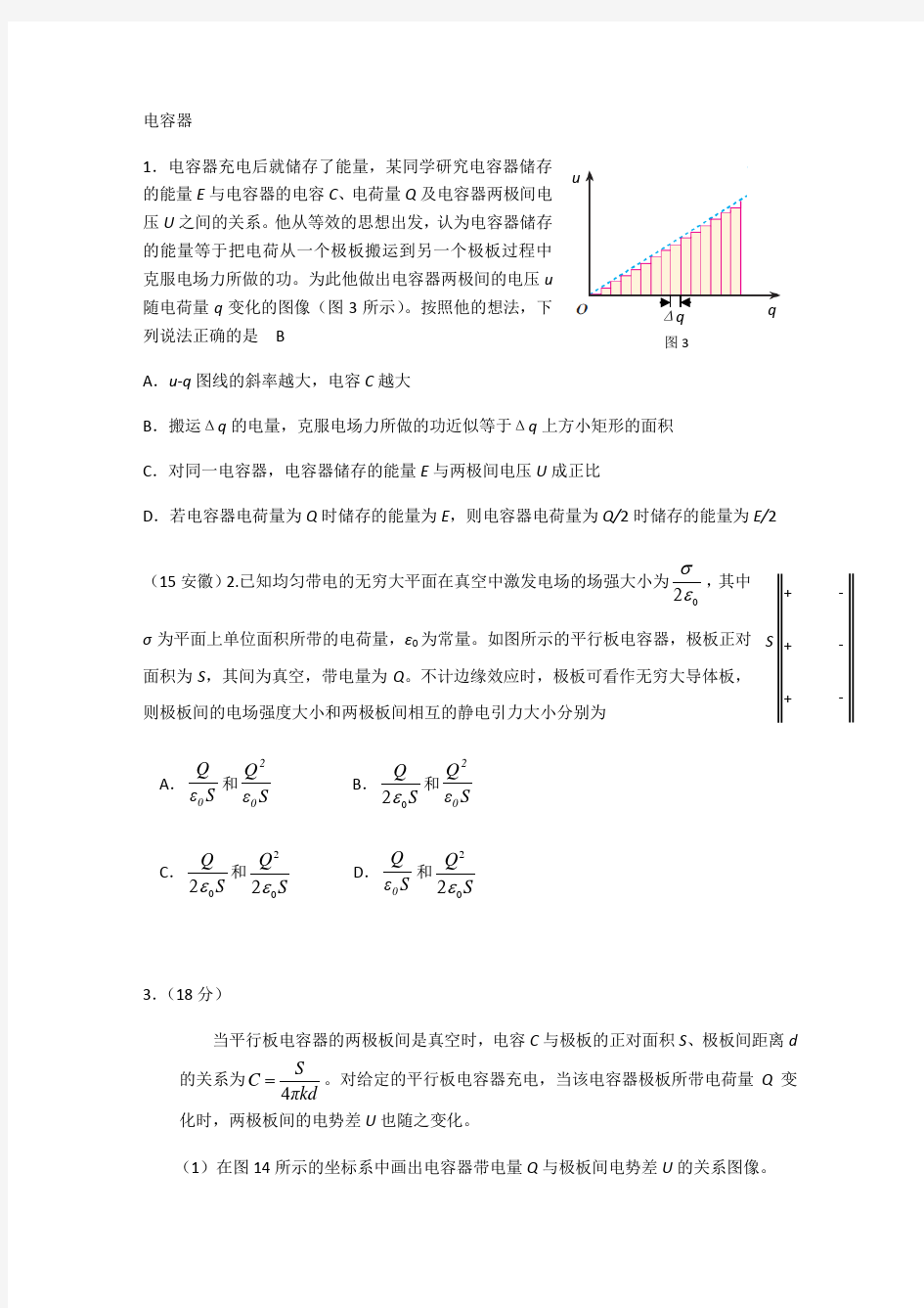 电容器 - 含答案