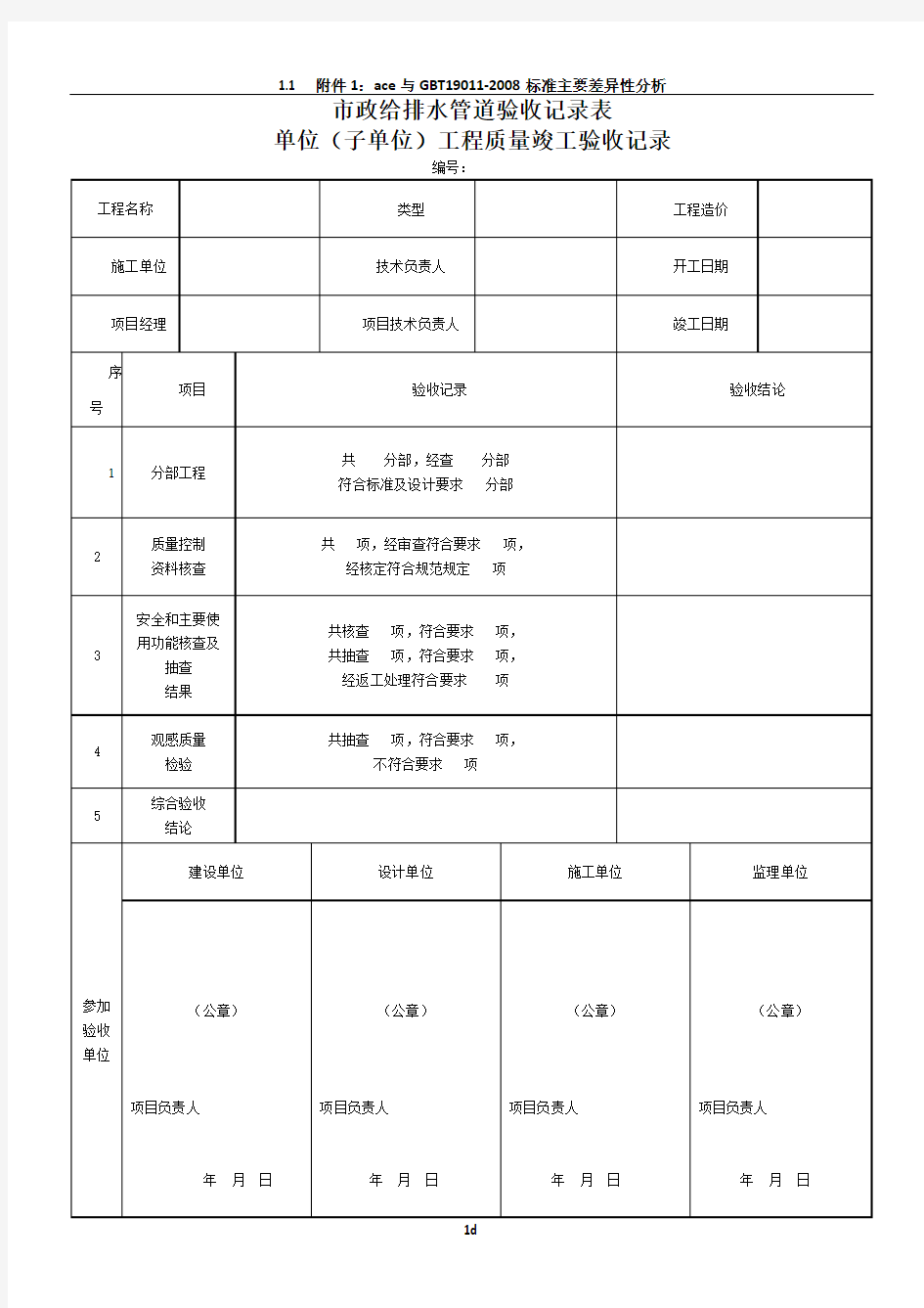 市政给排水管道验收记录表-完整版