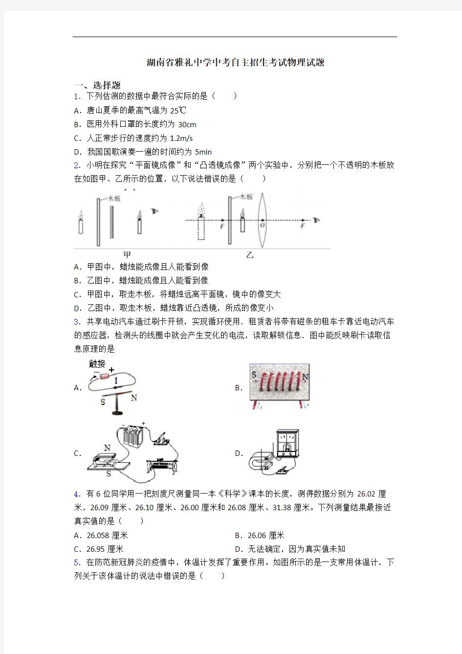 湖南省雅礼中学中考自主招生考试物理试题