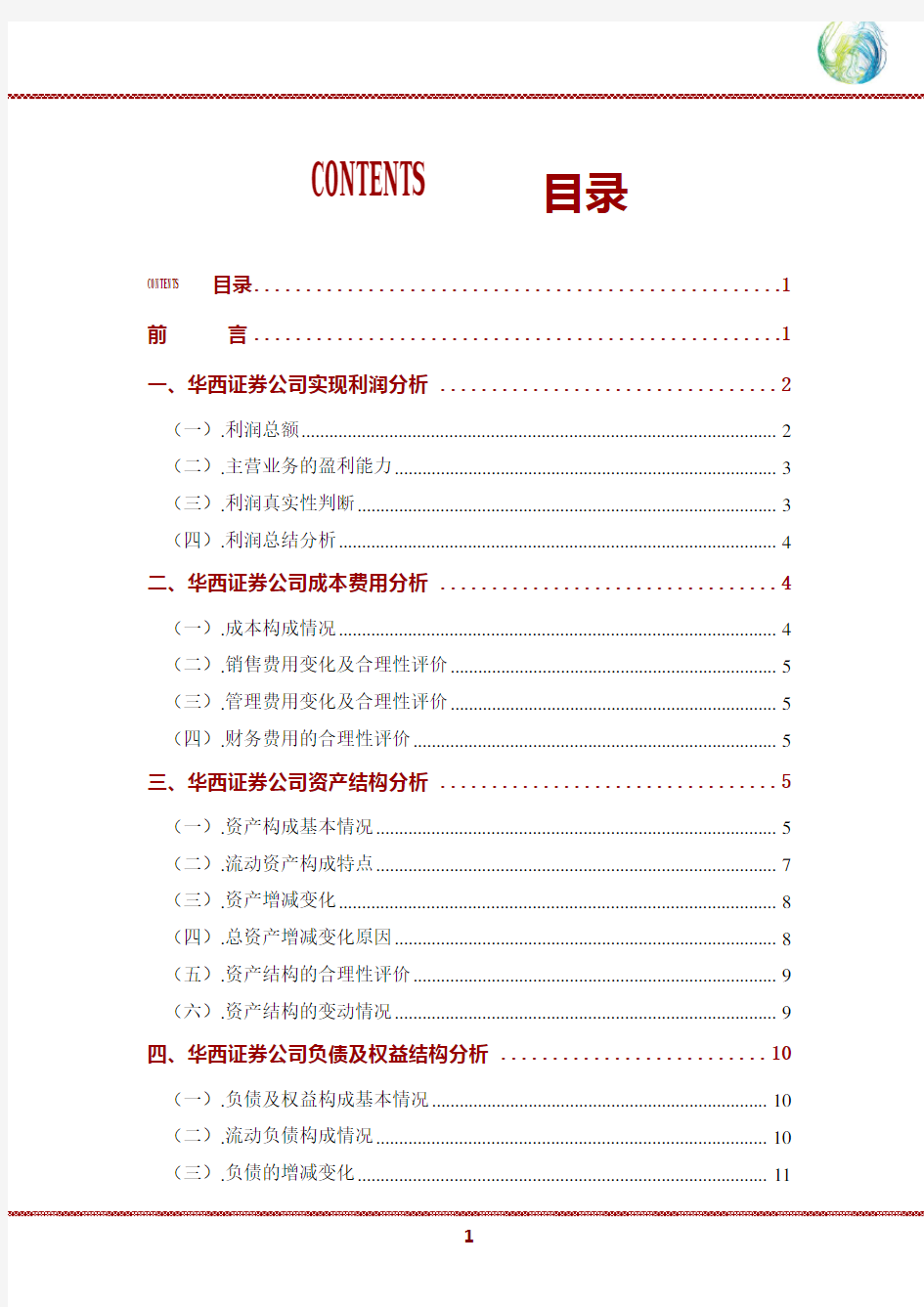 华西证券公司2019年财务分析研究报告