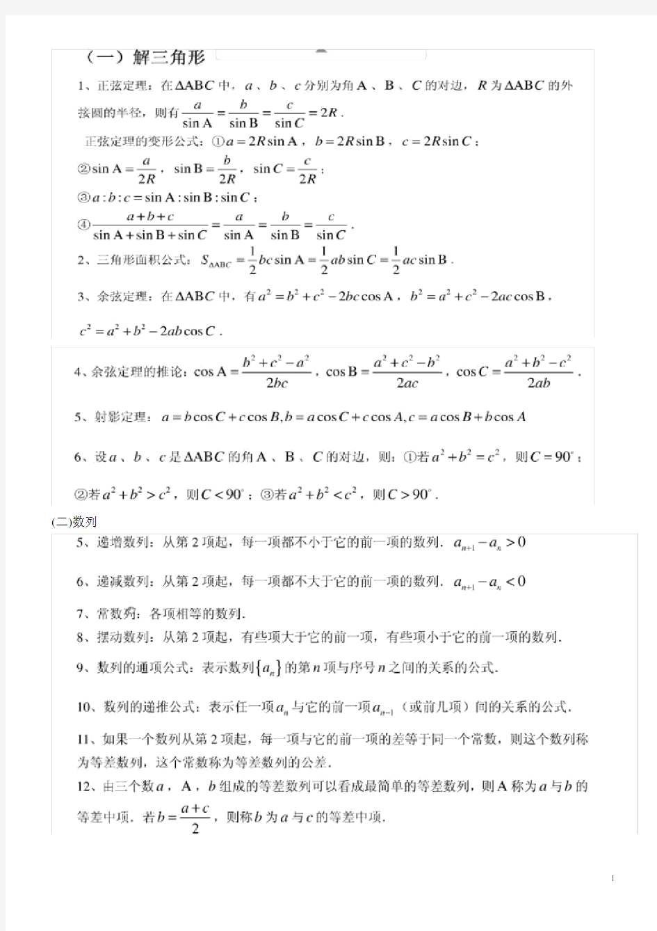 (完整)高中数学必修五知识点与练习题,推荐文档.doc