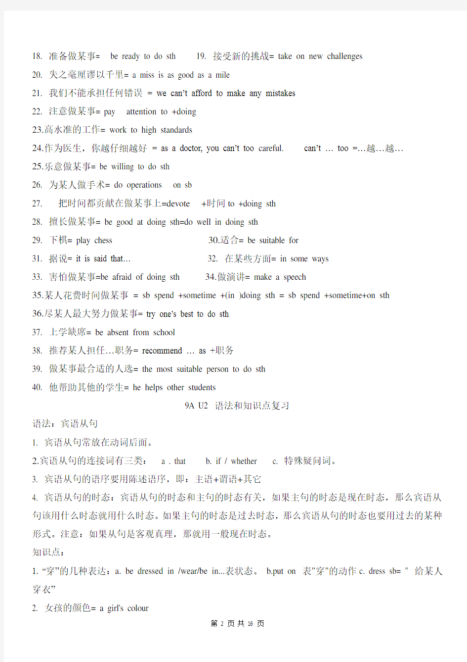 牛津译林版九年级上册 9A Unit 1-8 语法和知识点