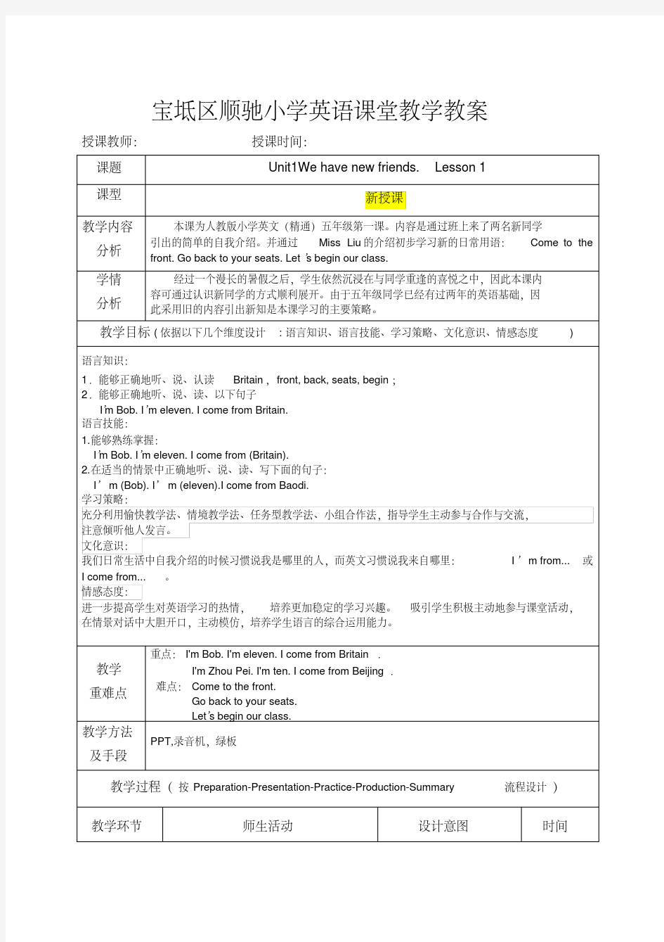 【经典】人教精通版英语5上五年级上英语教案