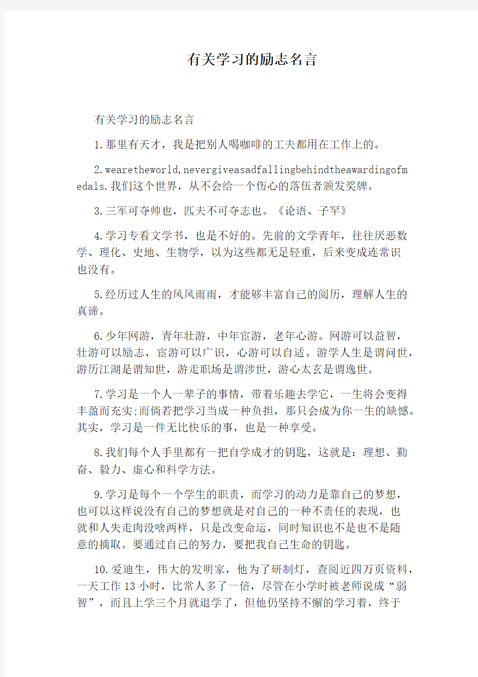 有关学习的励志名言