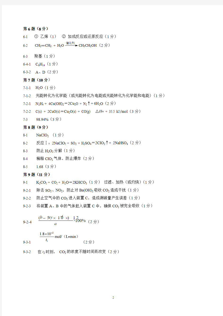 2017年重庆市高中学生化学竞赛试题(高一组 )  答案