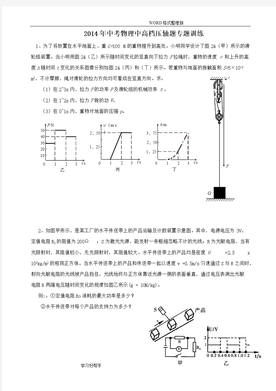 中考物理压轴题专题训练(含答案及解析)