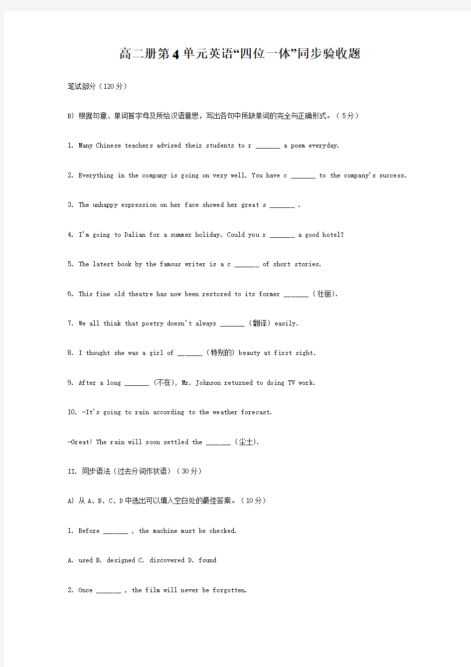 高二英语Unit4单元测试题及答案