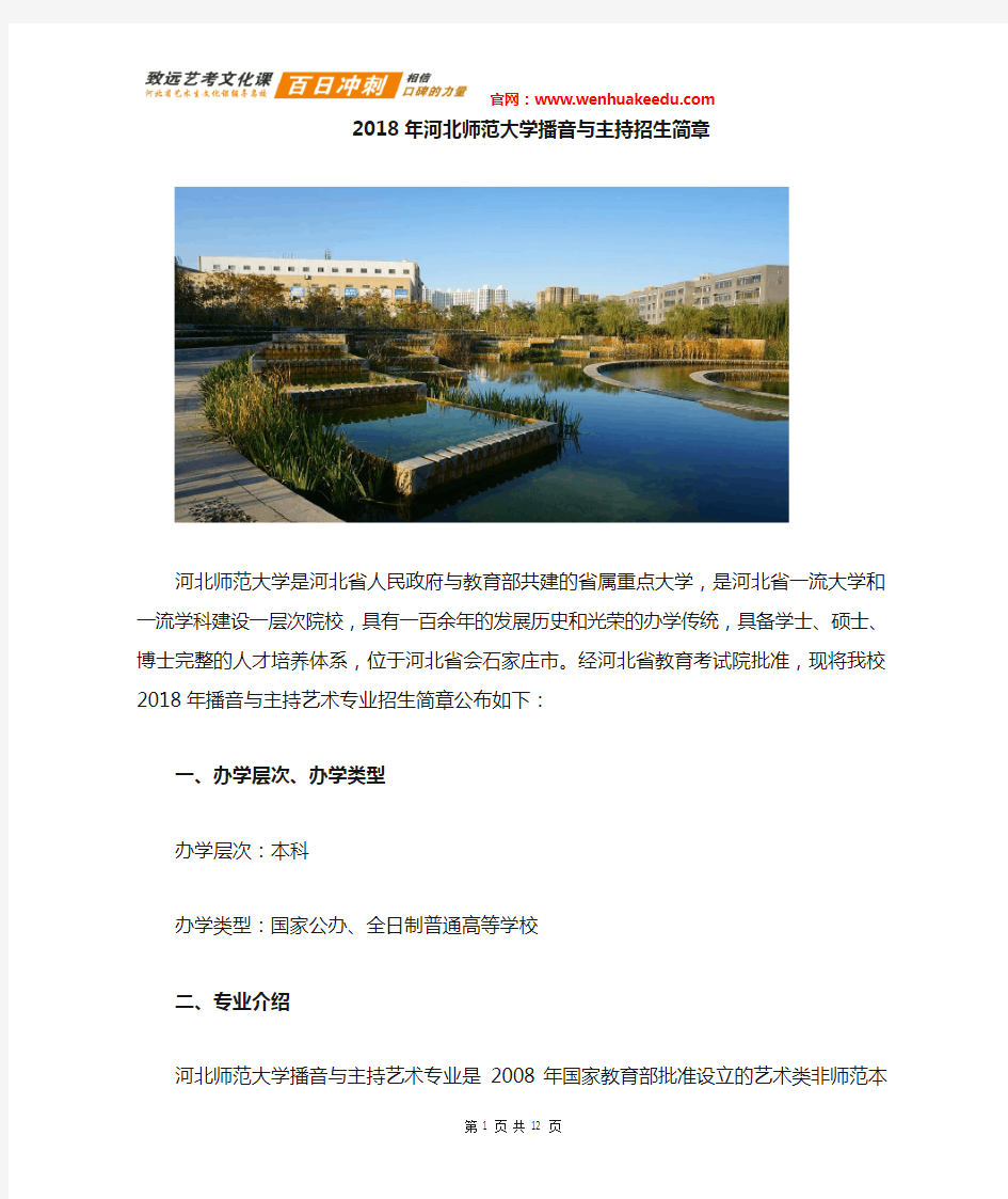 2018河北师范大学艺术类招生简章