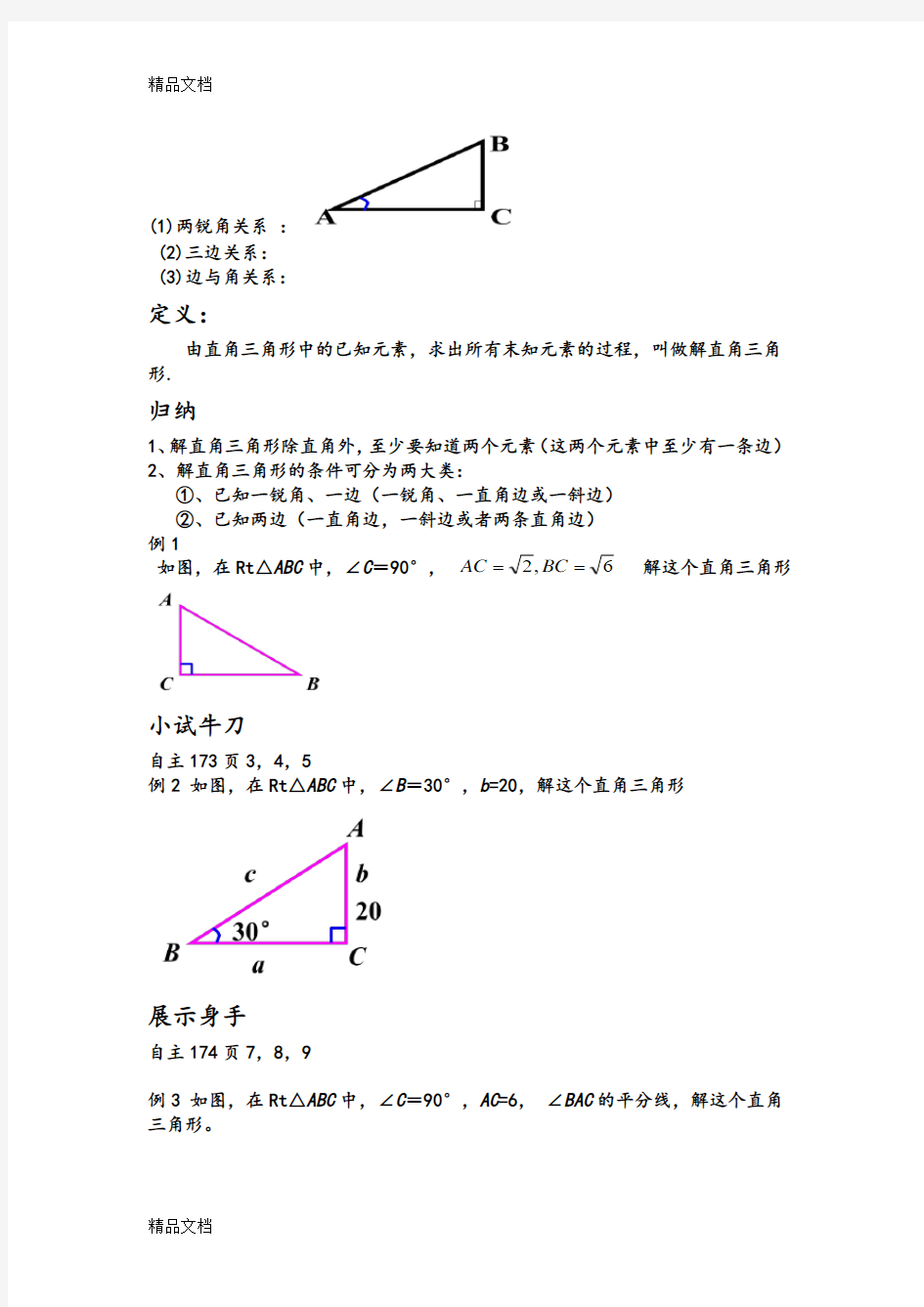 最新解直角三角形学案