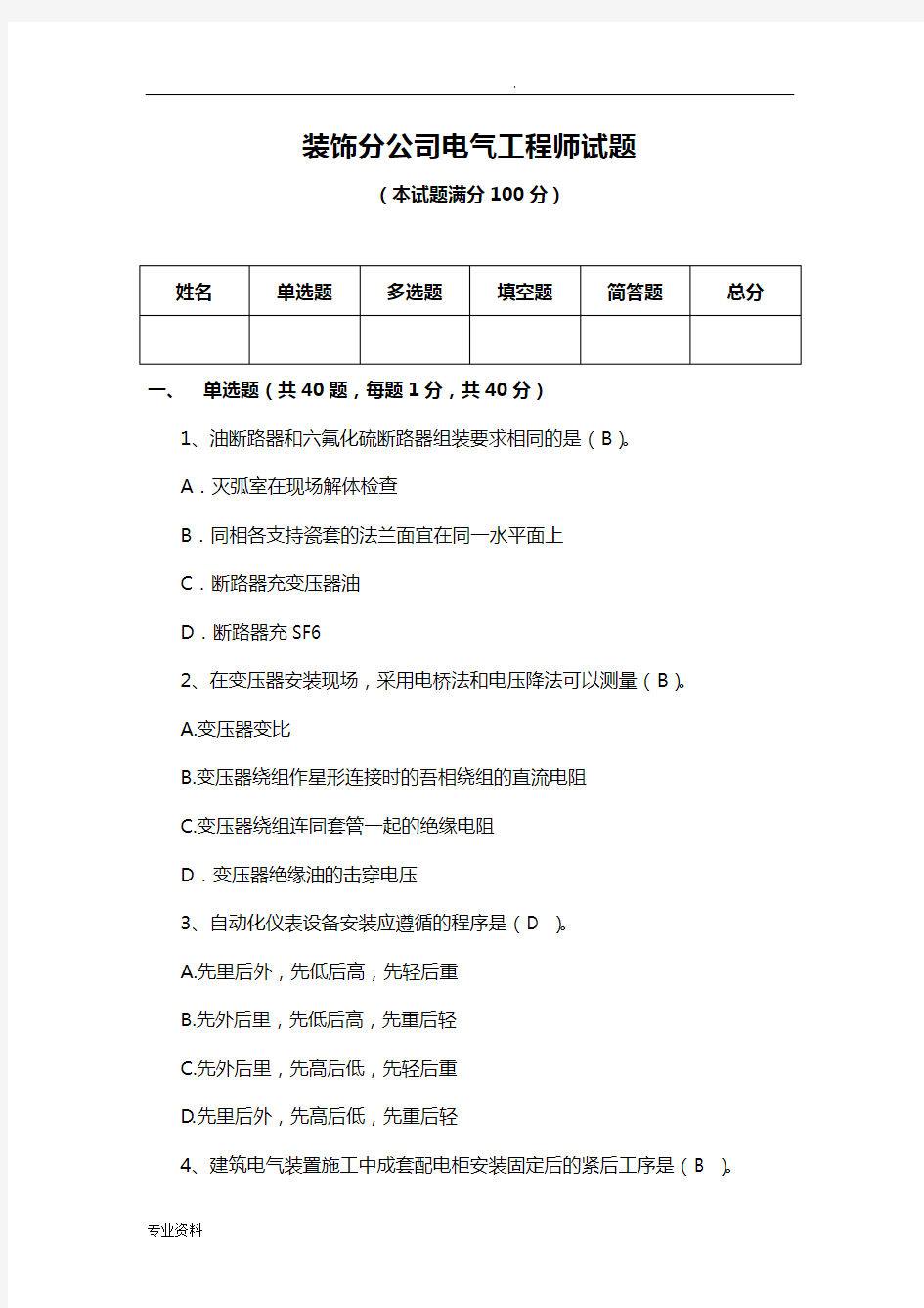 电气工程试题(答案)