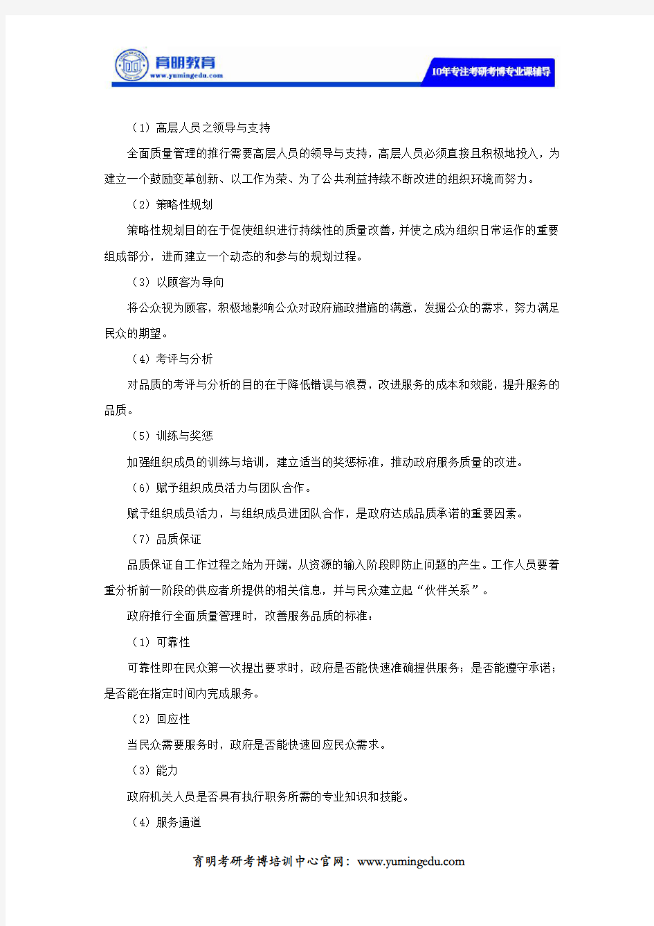 2019-2020年中共湖南省委党校公共管理硕士MPA考研复试参考书及面试问题预测