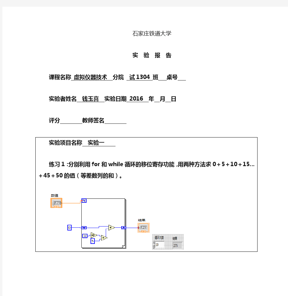 虚拟仪器实验作业课件资料