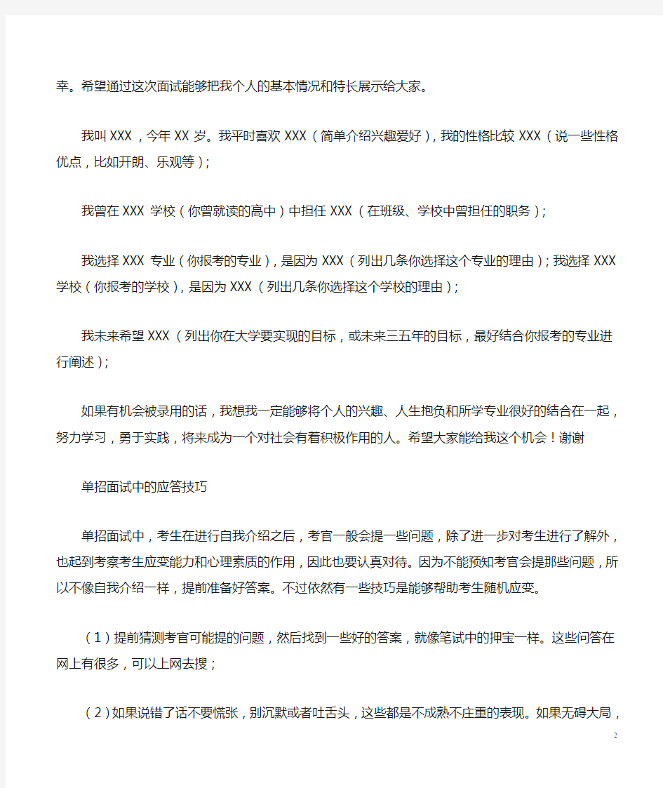 单招面试自我介绍的通用模板与应答技巧