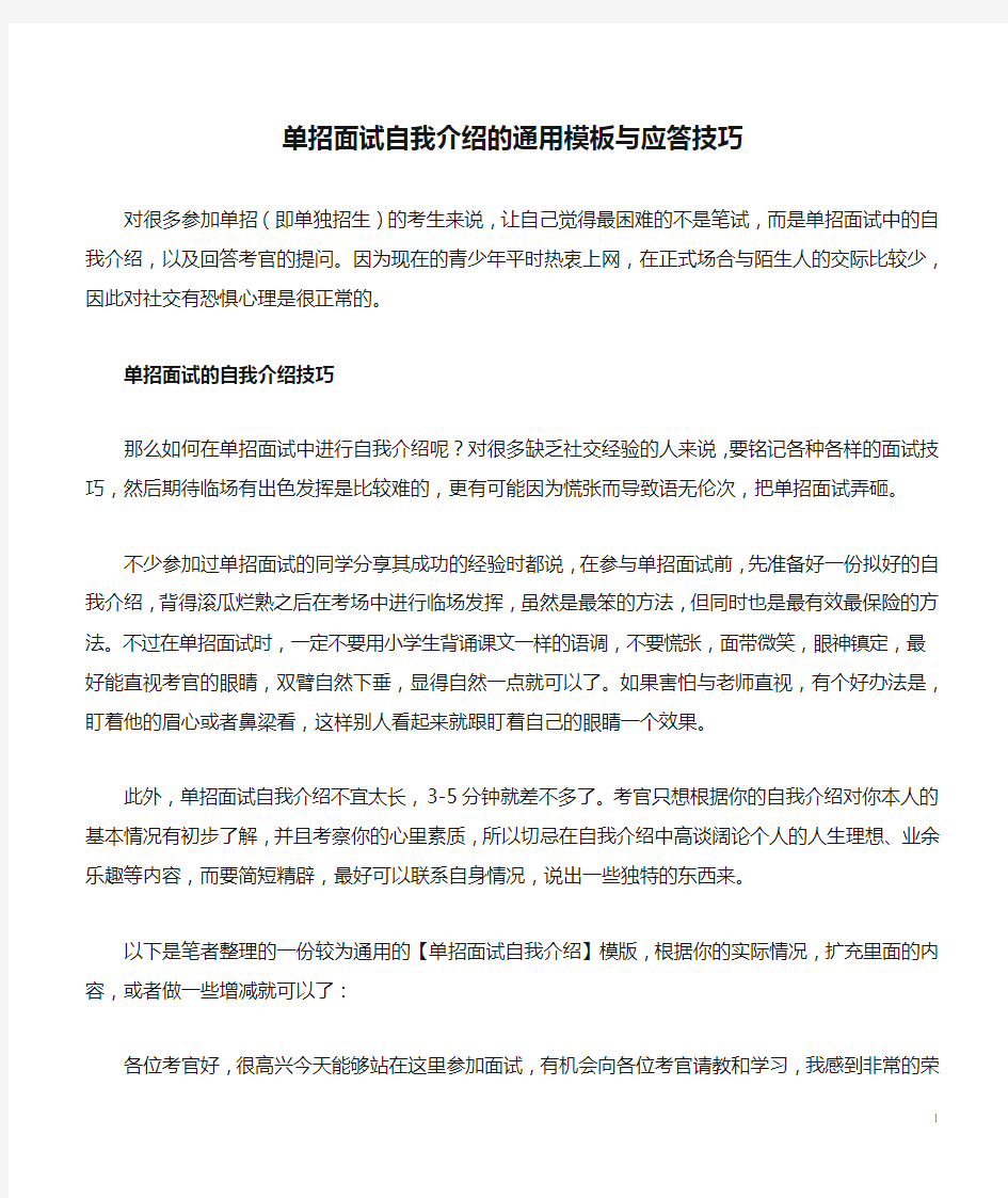 单招面试自我介绍的通用模板与应答技巧