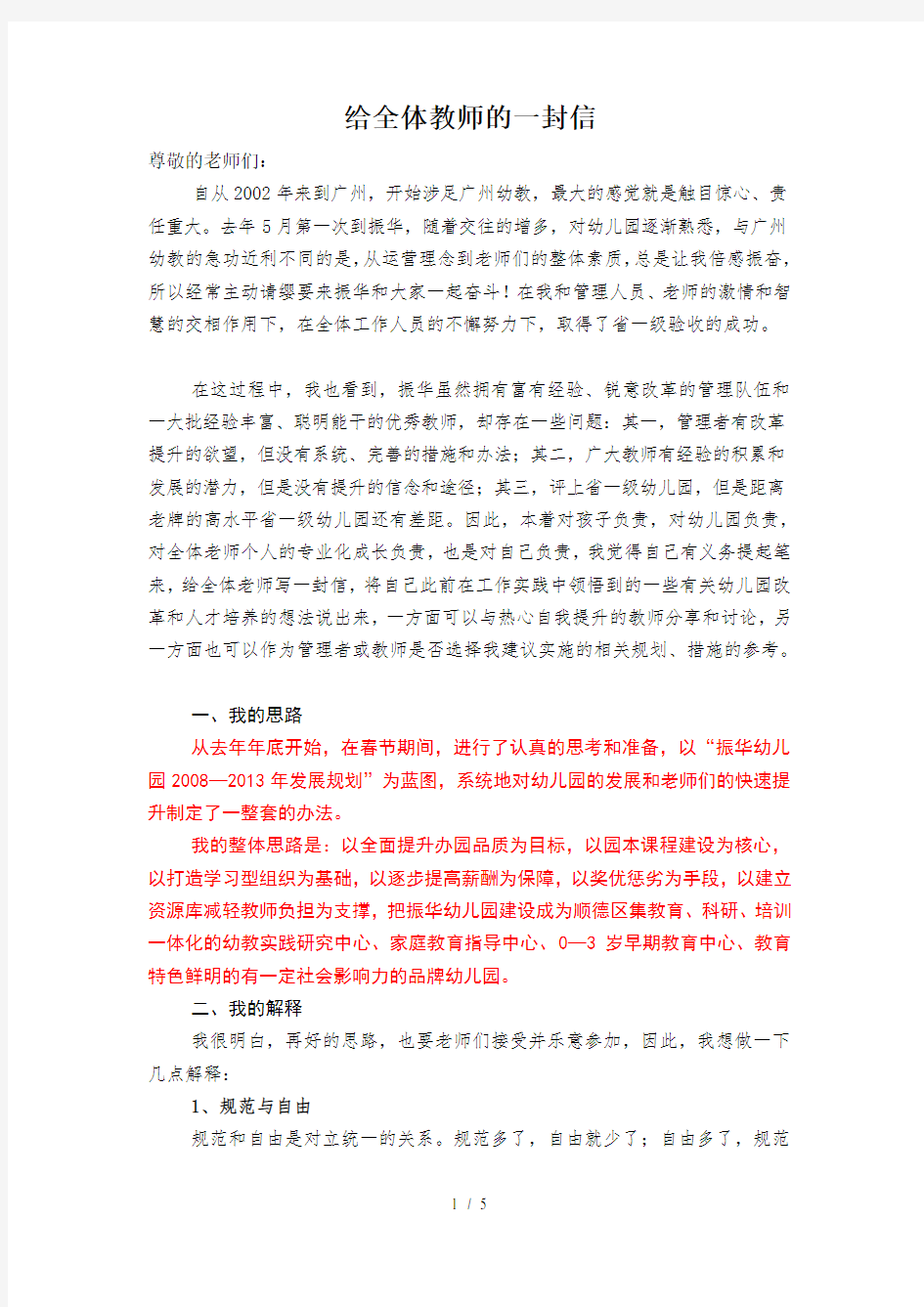 给全体老师的一封信