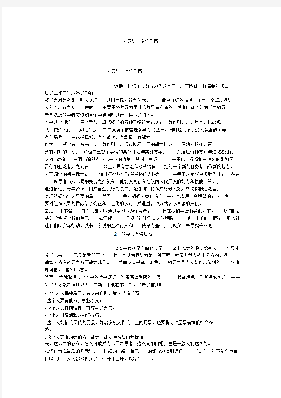 《领导力》读后感课件