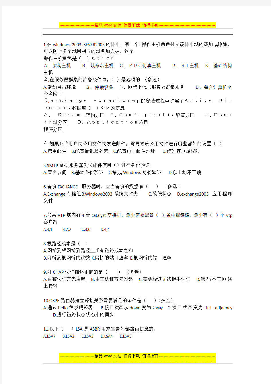 网络工程师面试题及答案