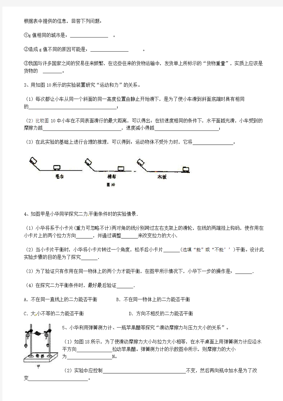 八年级下物理实验题汇总