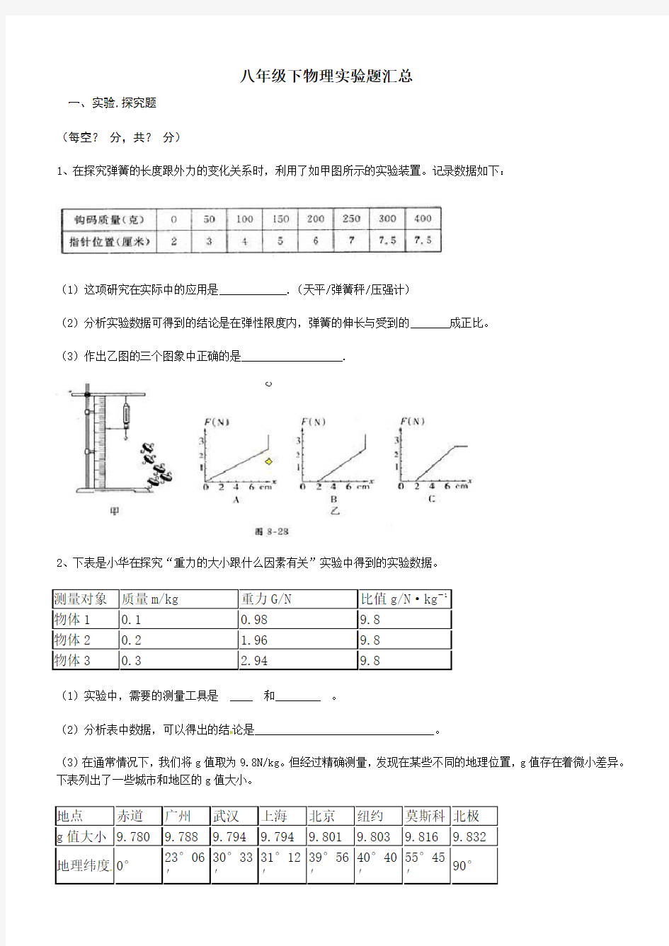 八年级下物理实验题汇总