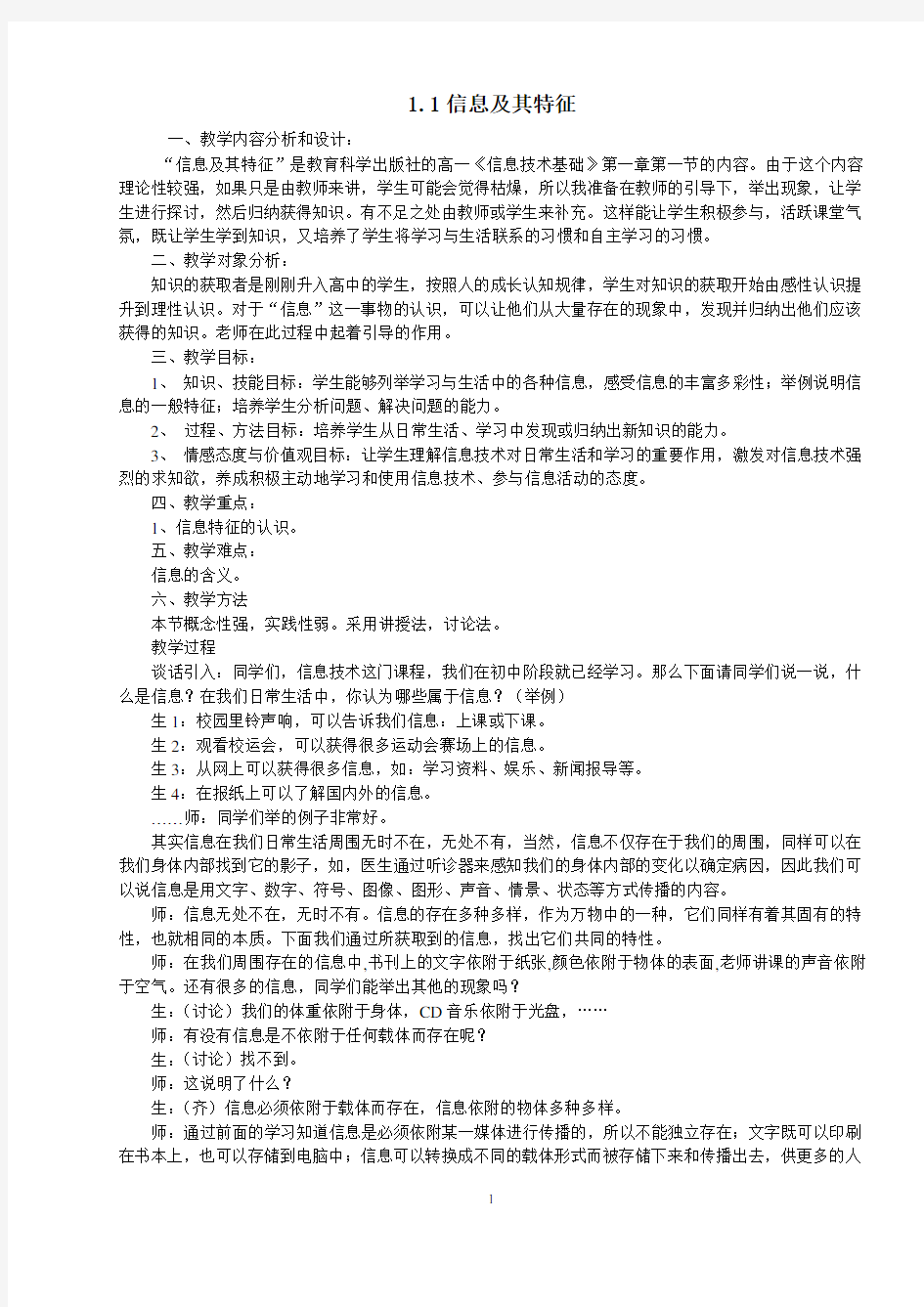 教科版高中信息技术教案全套教案