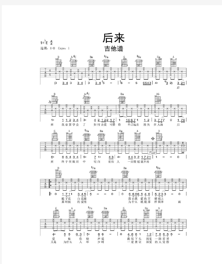 后来吉他谱简单版乐谱