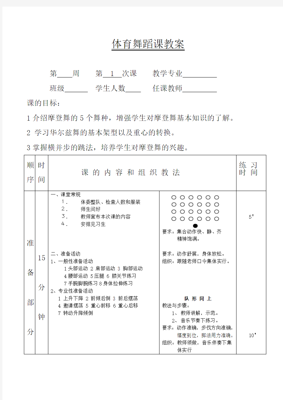 体育舞蹈教案(3)