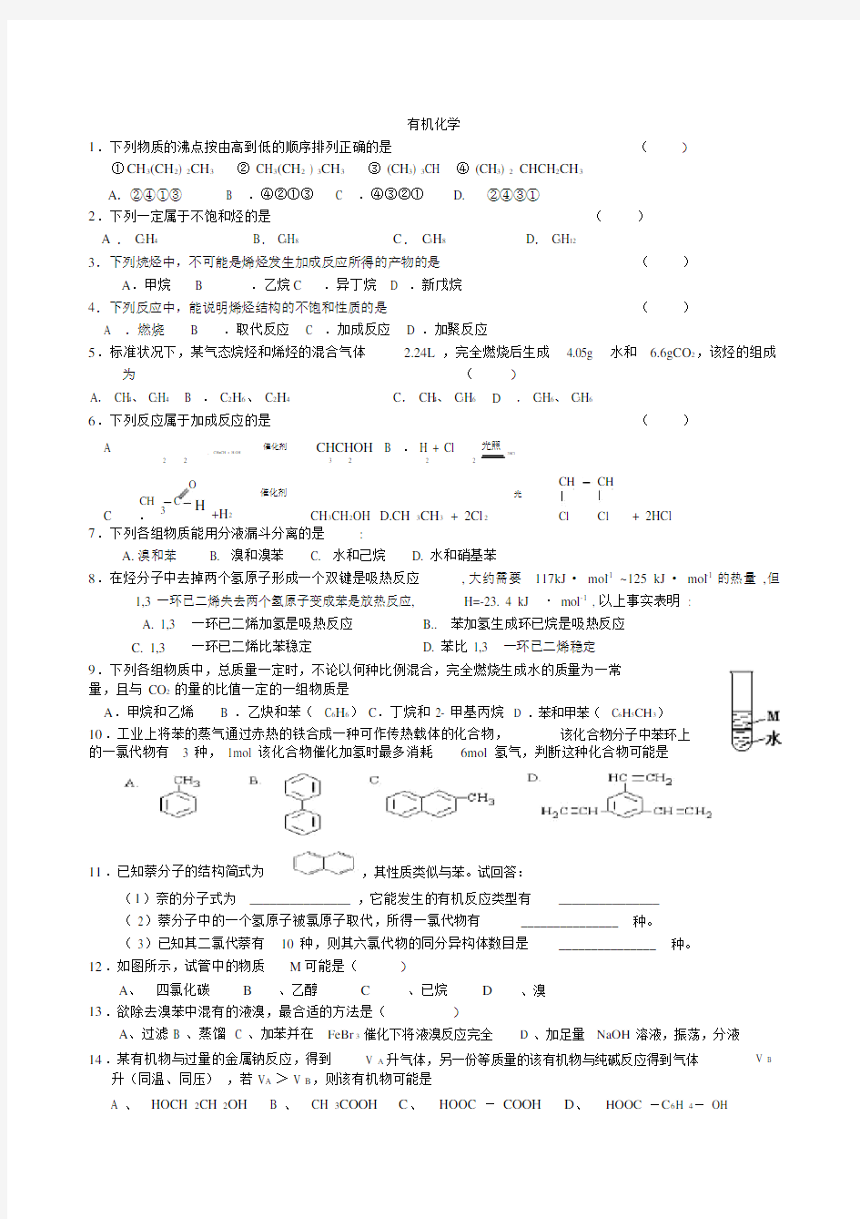 (完整word版)高中化学必修二有机化学易错题.doc