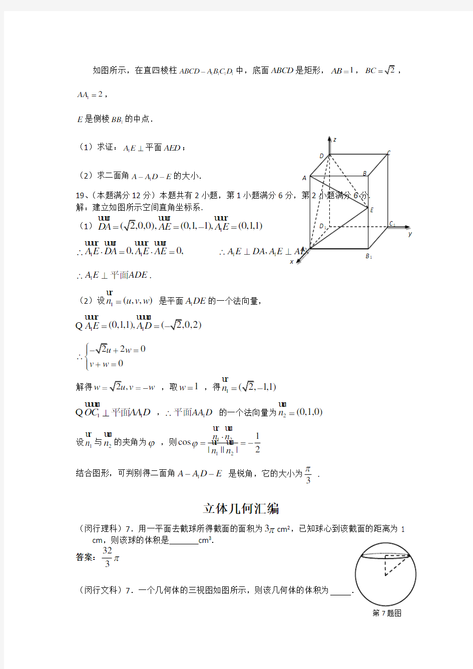 高考数学立体几何汇编