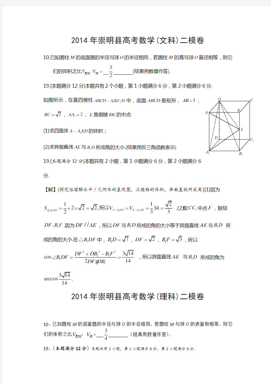 高考数学立体几何汇编