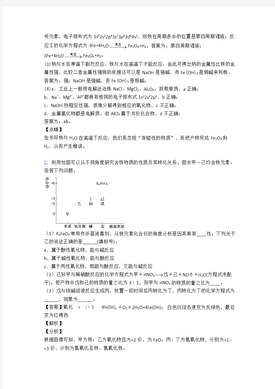 2020-2021【化学】化学铁及其化合物的专项培优练习题及详细答案