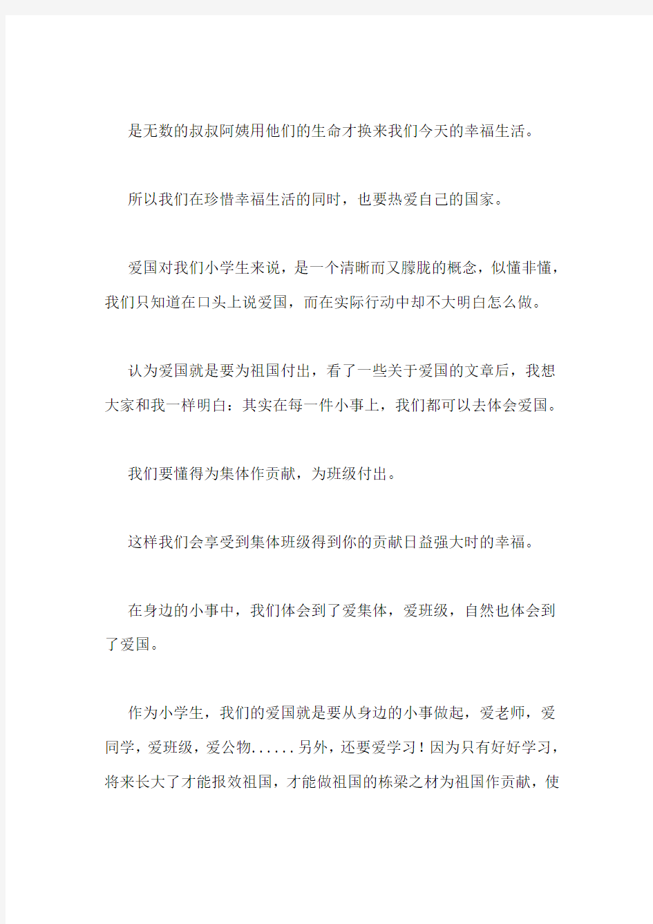 小学一,二,三,四年级学过的爱国的课文范文