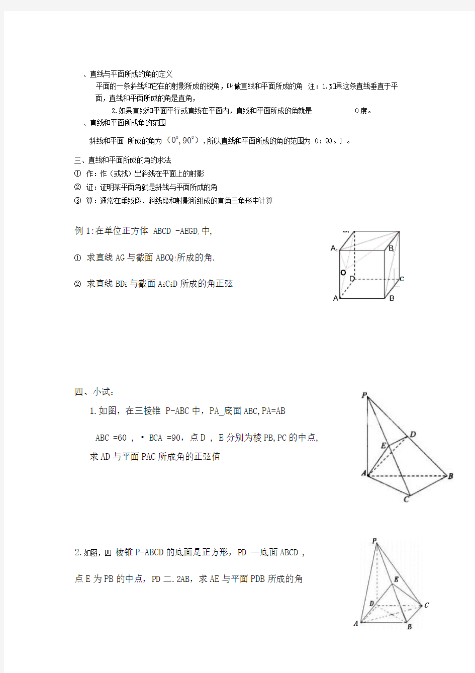 线面角求法及例题