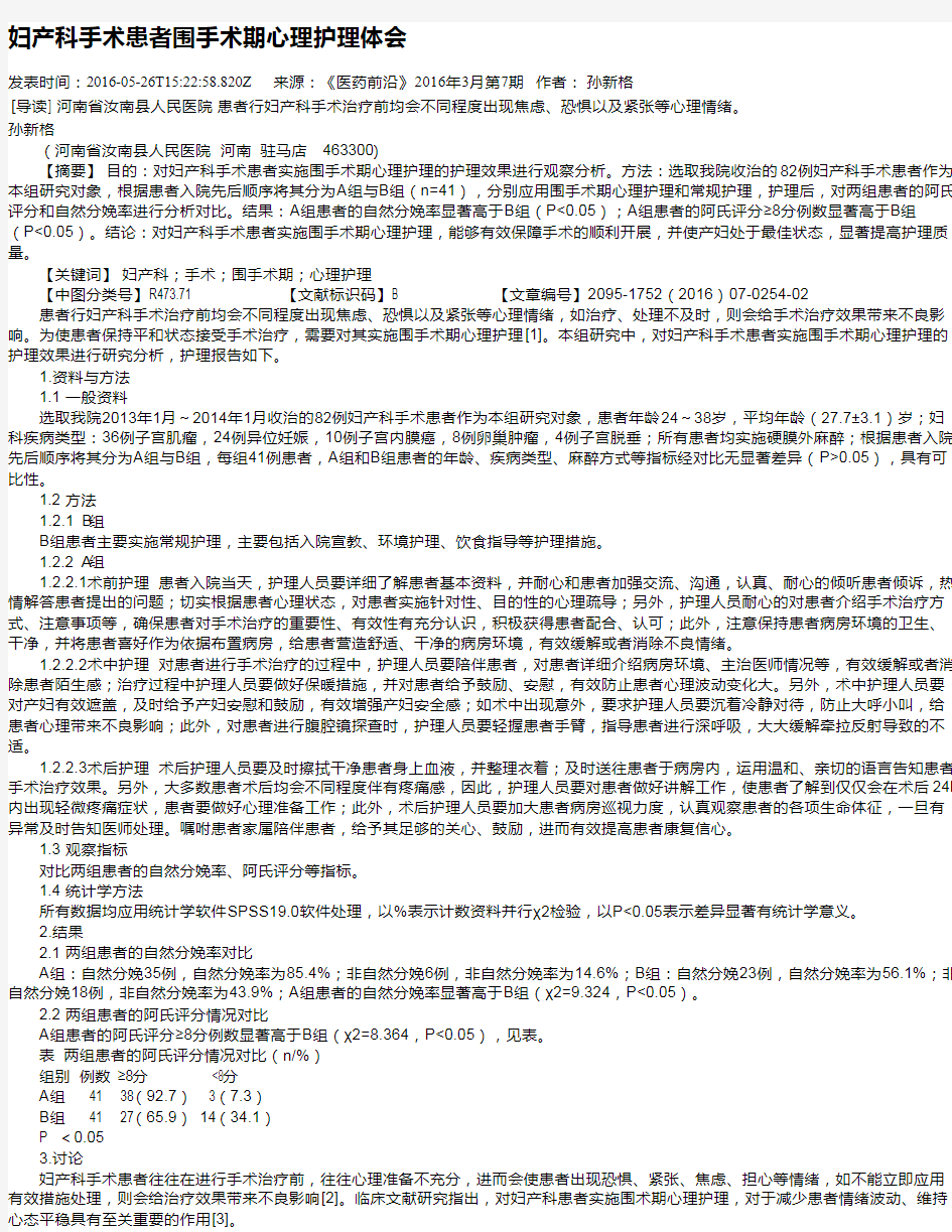 妇产科手术患者围手术期心理护理体会