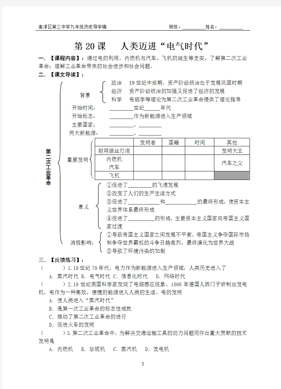 九年级导学稿20、21 (1)