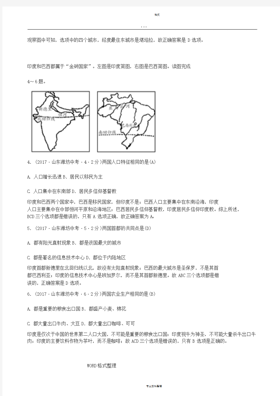 山东省潍坊市2017年中考地理试题(解析卷)