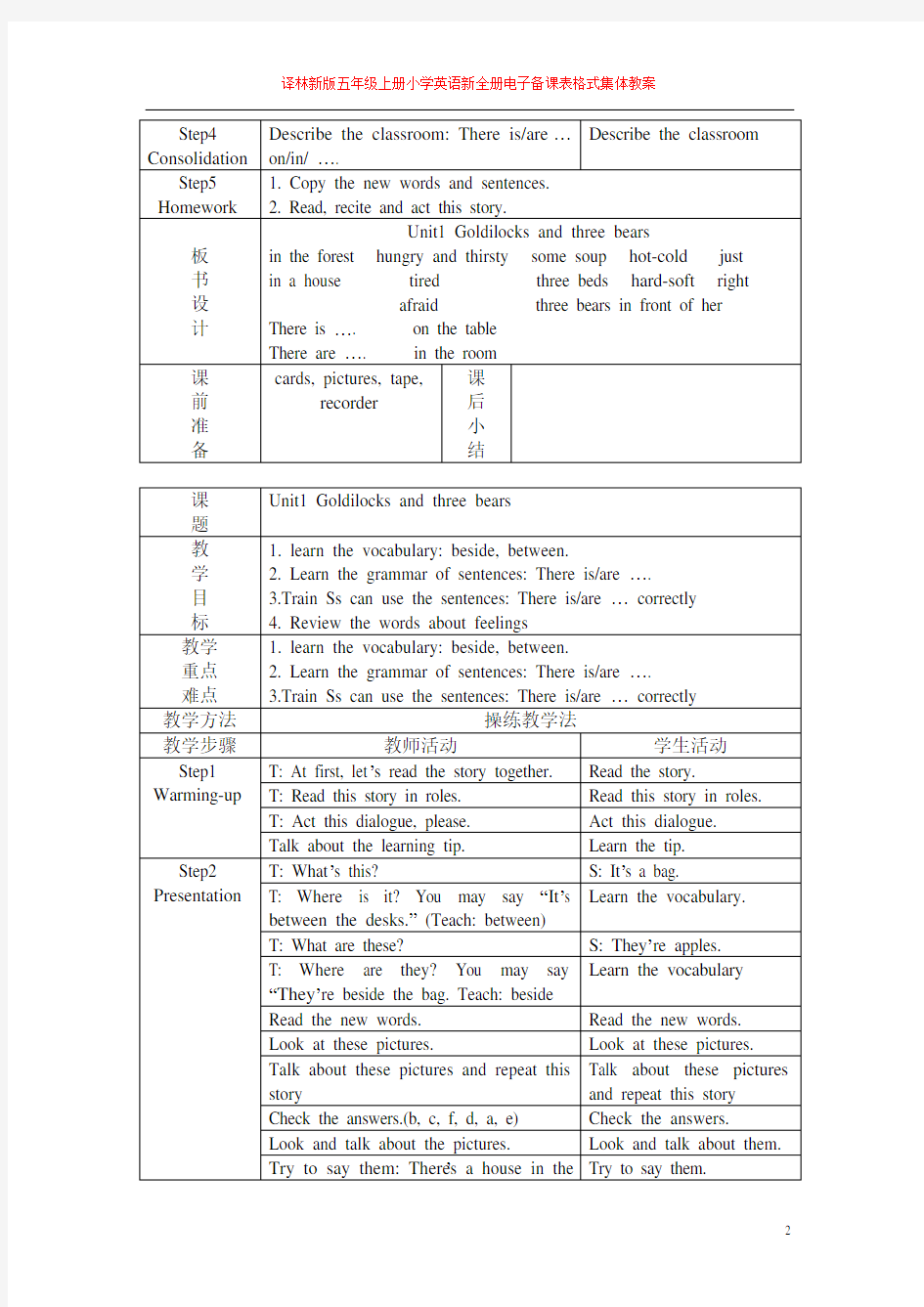 译林版英语五年级上册全册教案【全套】