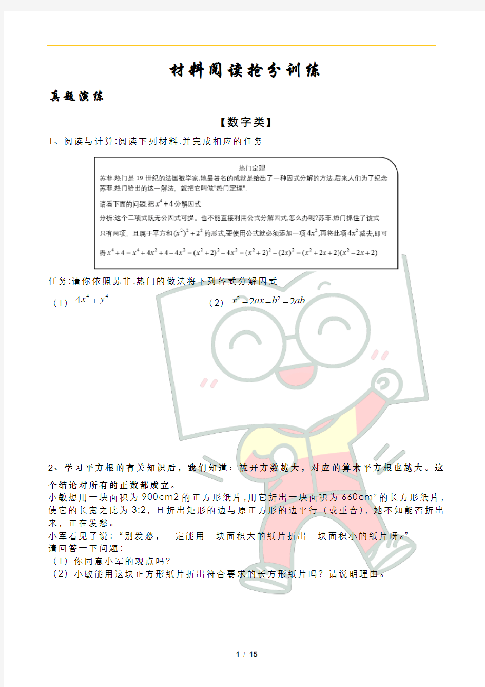 中考数学题型专项——材料分析题抢分训练(带答案解析)