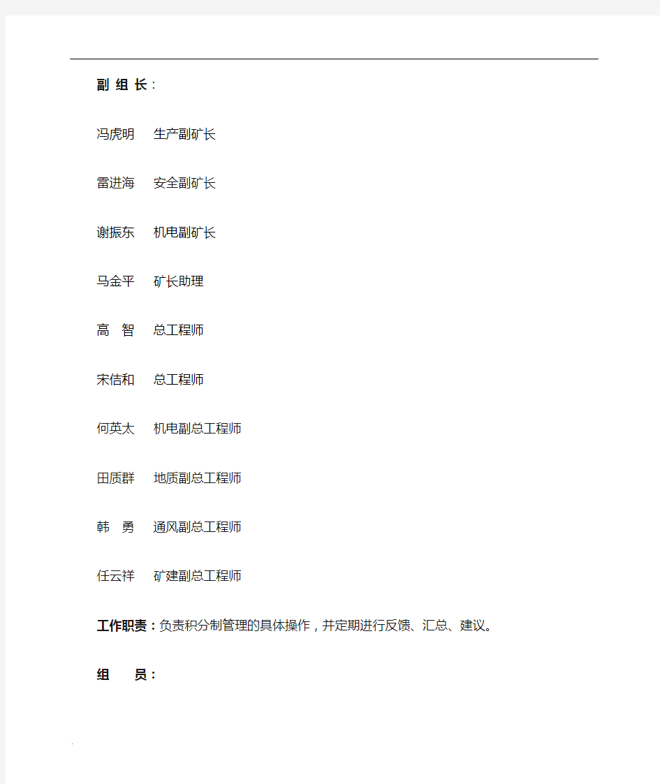 积分制管理实施方案及细则范本