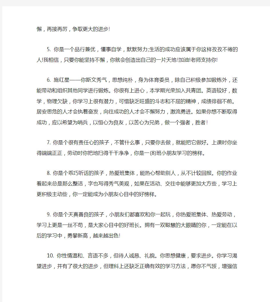 期末教师评语50字