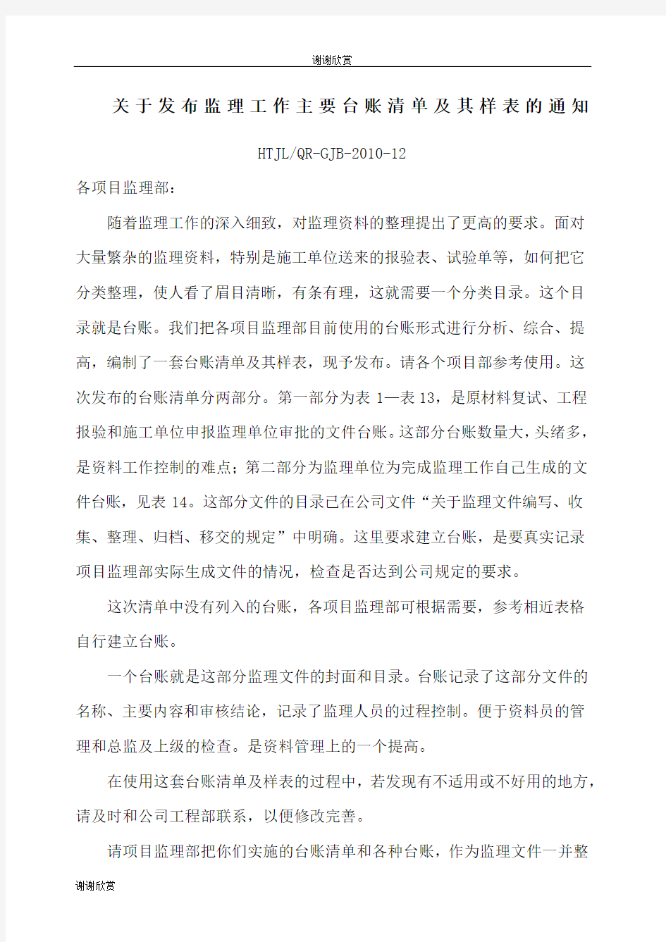 监理工作主要台账清单.docx