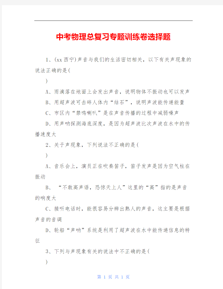 中考物理总复习专题训练卷选择题