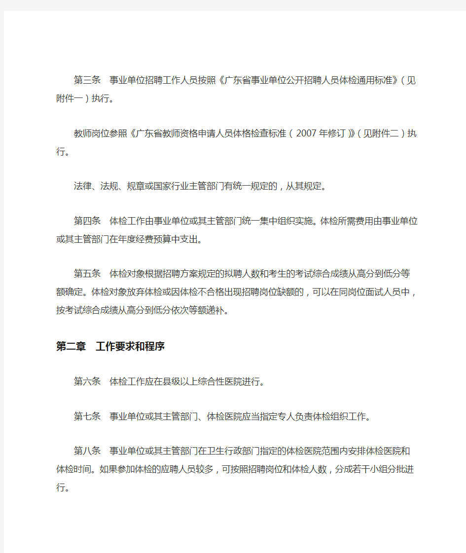 关于印发《广东省事业单位公开招聘人员体检实施细则》的通知