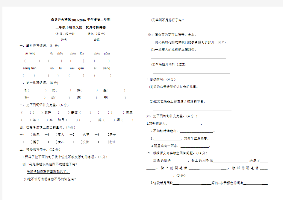 三年级语文第一次月考试卷