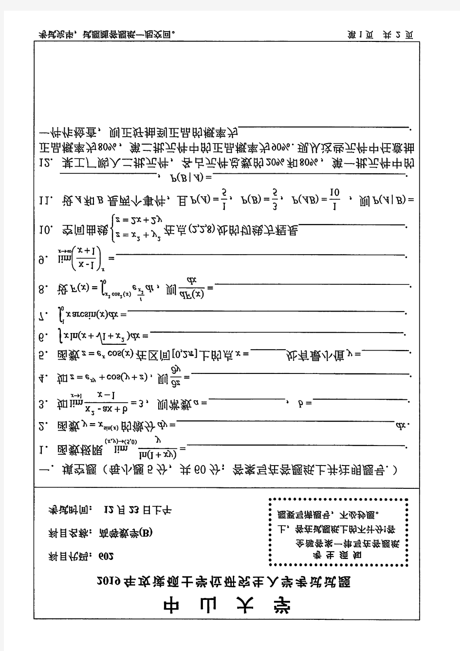 中山大学602高等数学(B)2019到2009十一套考研真题