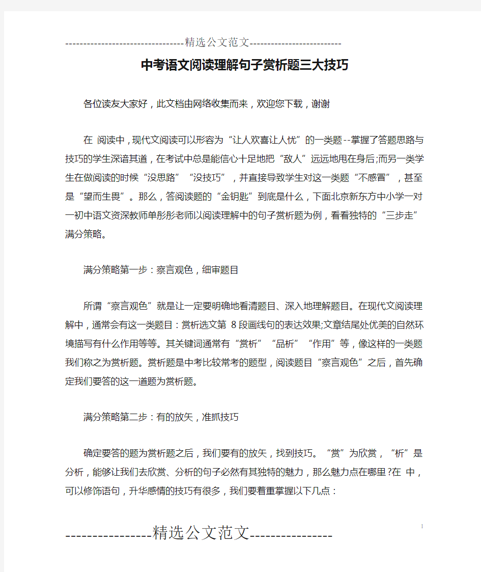 中考语文阅读理解句子赏析题三大技巧